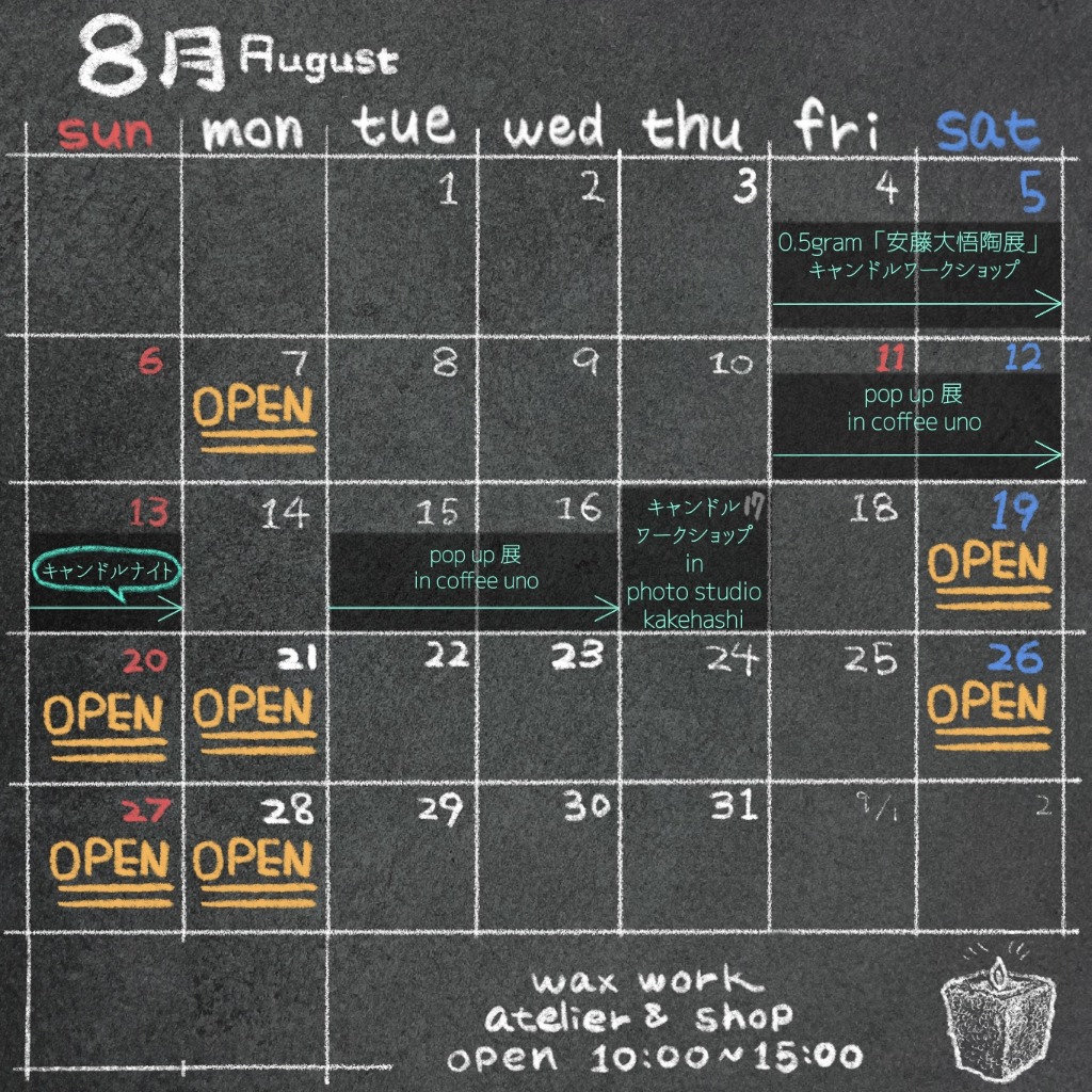 8月営業日カレンダー